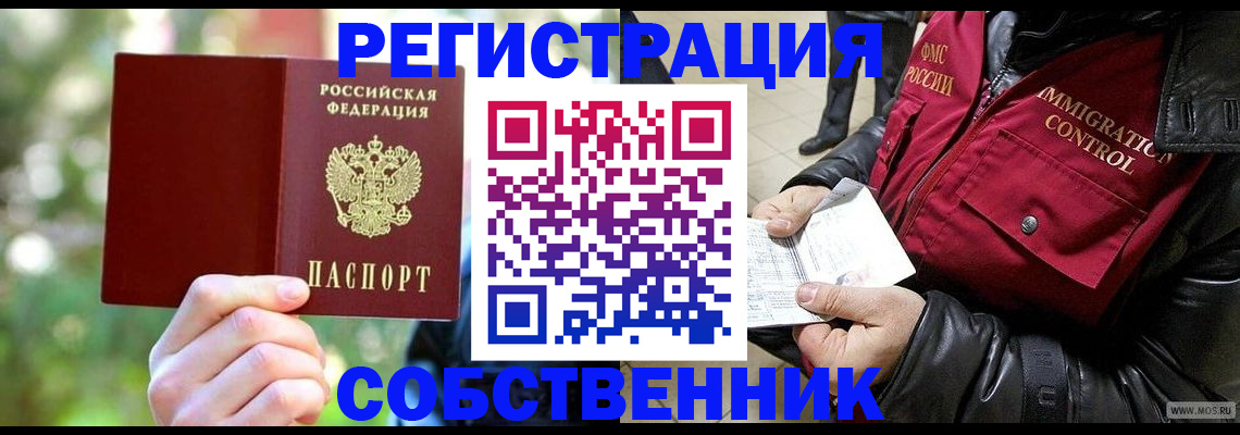 временная регистрация в квартире в Александровске