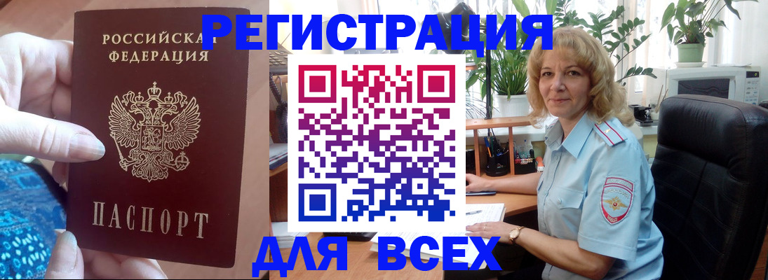прописка для работы в Александровске